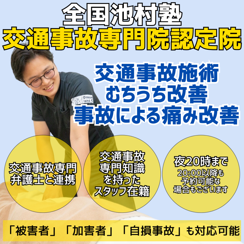 よねしん鍼灸整骨院 アイキャッチ
